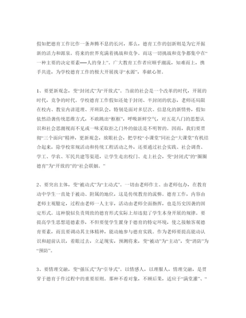 精编参加德育骨干教师培训班参考心得体会参考范文5篇.docx