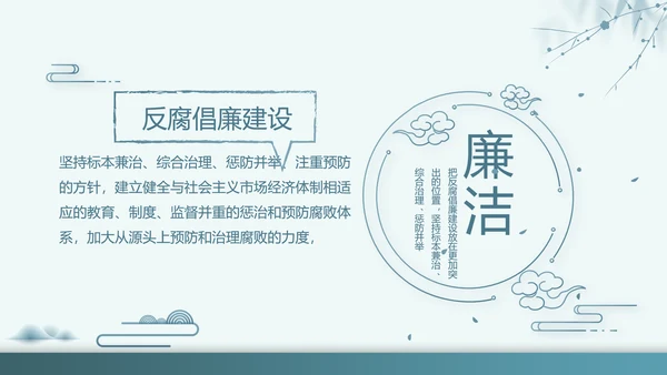 党建党风廉政教育纪检监察动态PPT