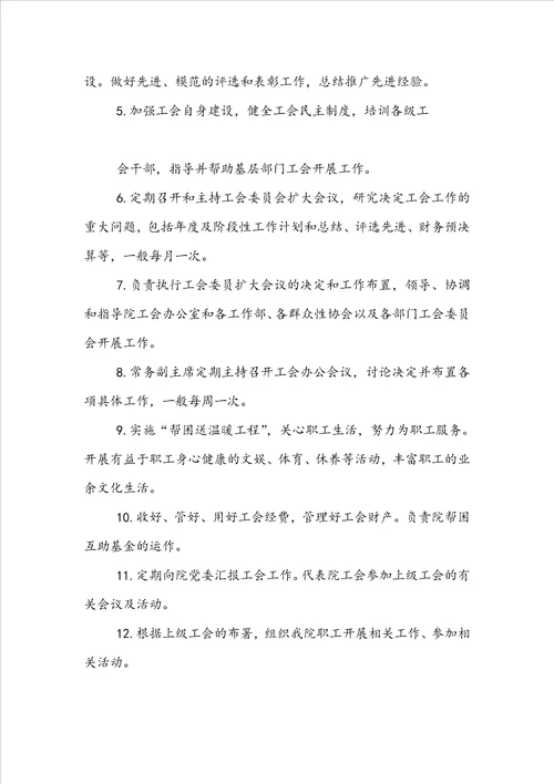 医院工会主席岗位工作职责范本