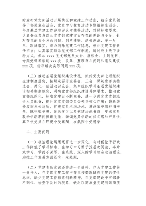 党支部书记抓基层党建工作情况述职报告.docx