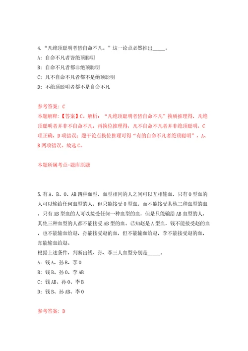 广西来宾市忻城县信息中心公开招聘就业见习人员1人模拟试卷附答案解析0