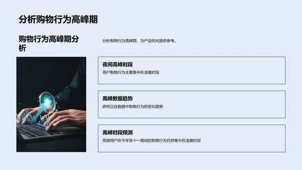 双十一购物数据预测PPT模板