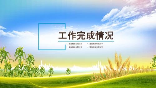 乡村振兴美丽新农村农民丰收节振兴乡村ppt