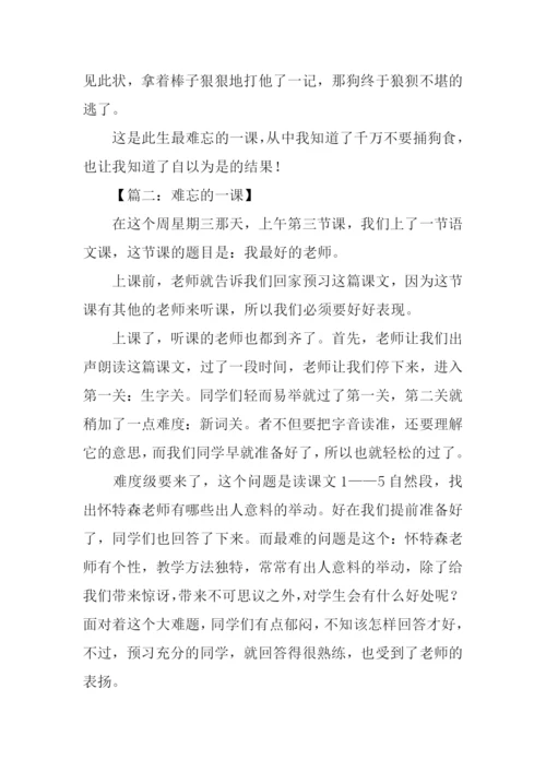 难忘的一课作文500字-1.docx