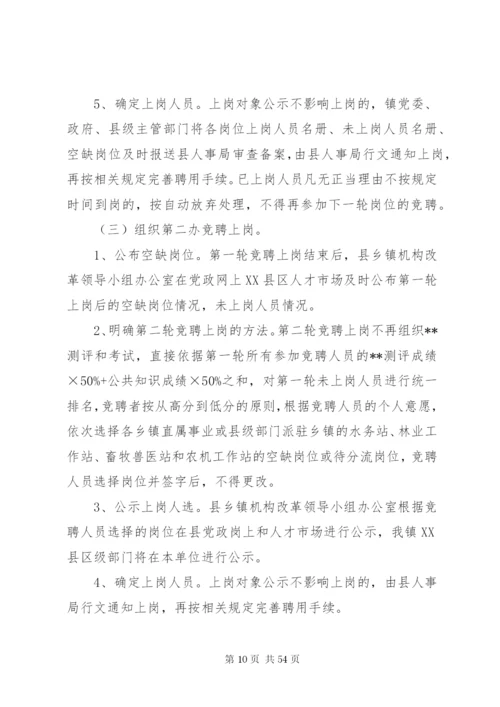 松林坡乡事业人员竞聘上岗实施方案.docx