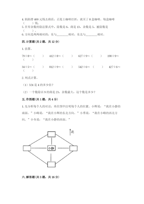 小学数学三年级下册期中测试卷（名校卷）word版.docx