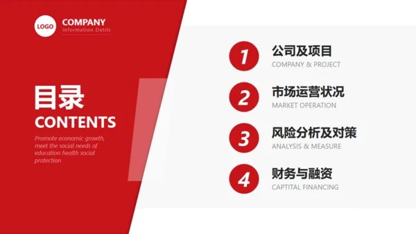 商业计划书红色简约公司企划通用PPT模板