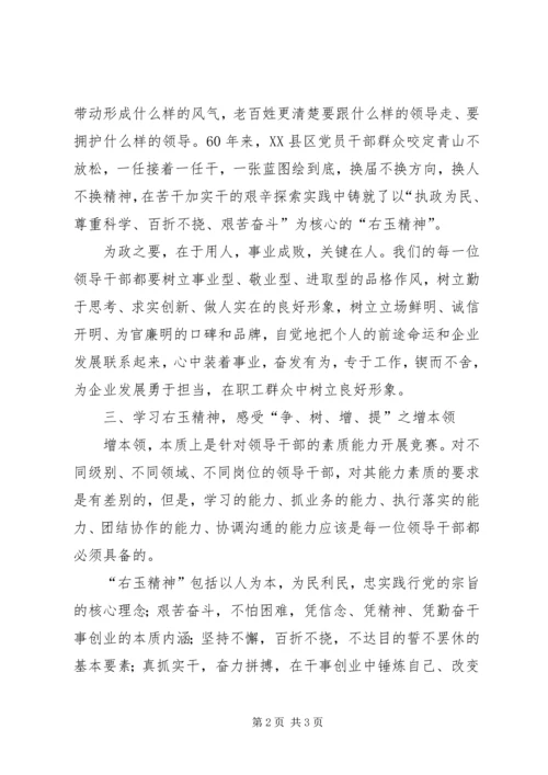 增树增提心得体会 (2).docx