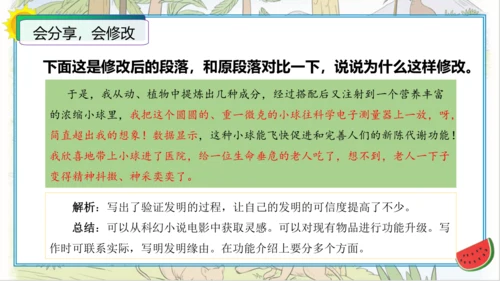 统编版四年级语文下册单元作文能力提升第二单元+习作：我的奇思妙想（教学课件）