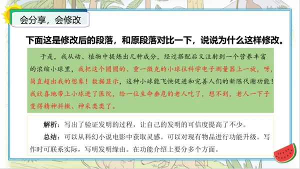 统编版四年级语文下册单元作文能力提升第二单元+习作：我的奇思妙想（教学课件）
