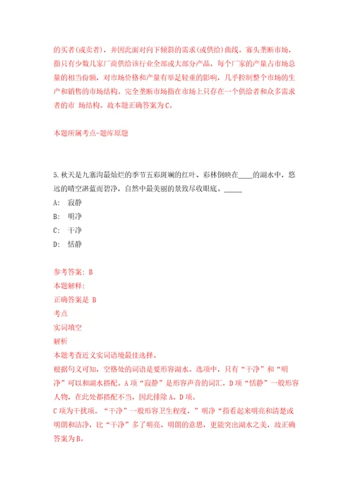 河北邯郸邱县招考聘用乡镇全额事业编制工作人员20人自我检测模拟卷含答案6