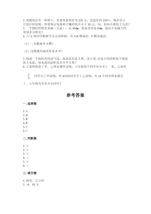 师宗县六年级下册数学期末测试卷精选.docx