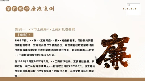 财务岗位廉洁自律教育财务职业自律培训PPT财务知识培训
