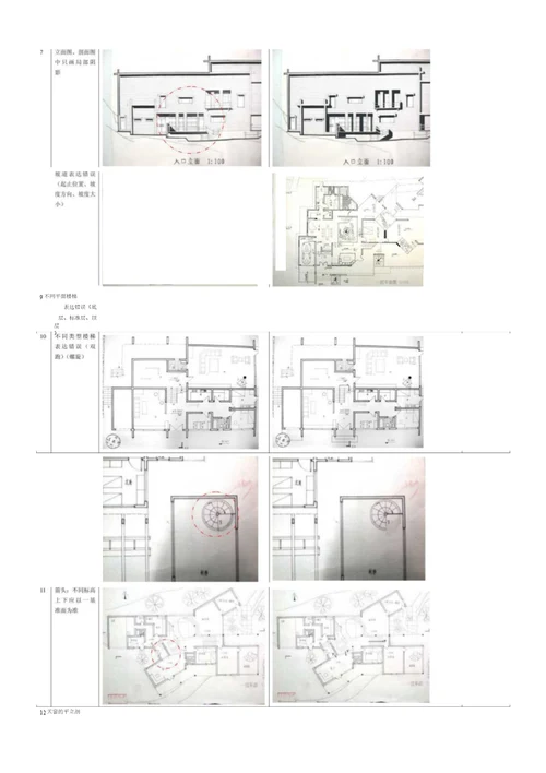 建筑设计课程——作业常见错误百例