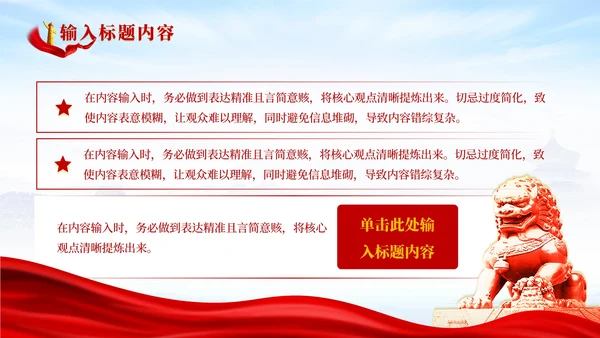 红色党政风中国共青团青年政策的演进PPT模板