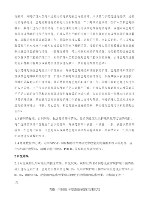 小儿手足口病临床中优质护理干预分析.docx