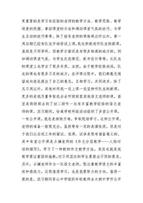 师范生高中教育实习总结