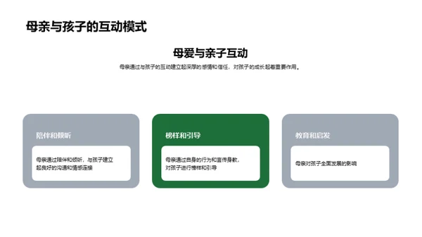 母爱引领的教育之路