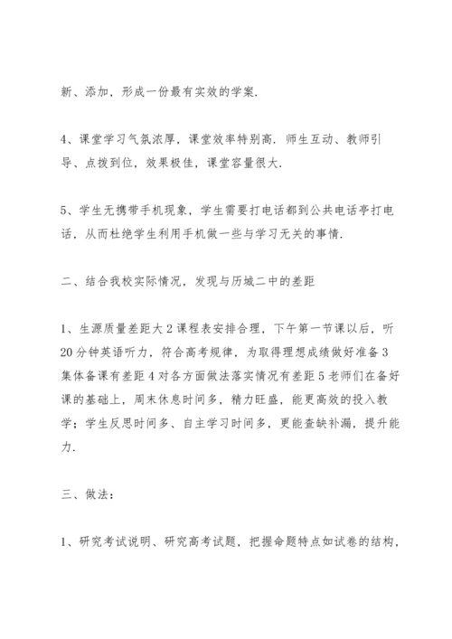 化学学习心得体会.docx