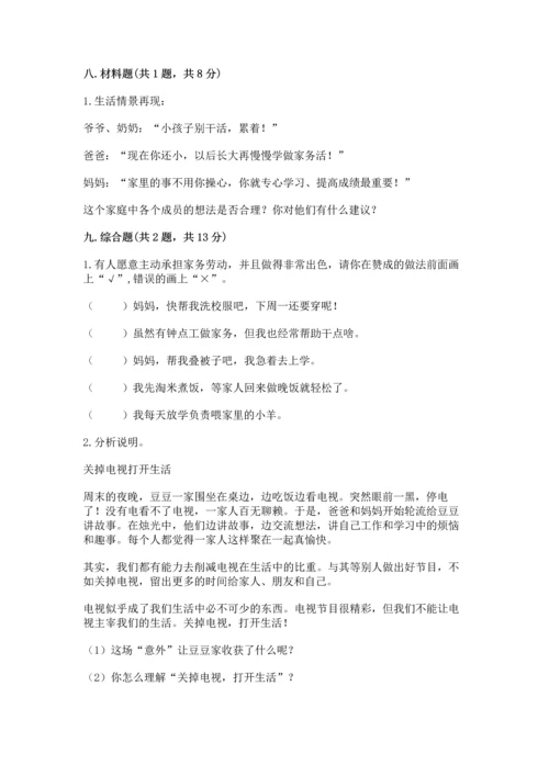部编版道德与法治四年级上册期中测试卷含答案【名师推荐】.docx