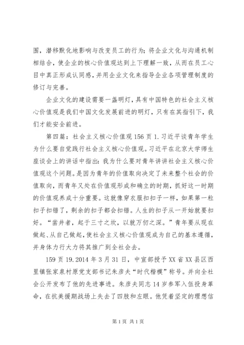 生活感悟社会主义核心价值观.docx