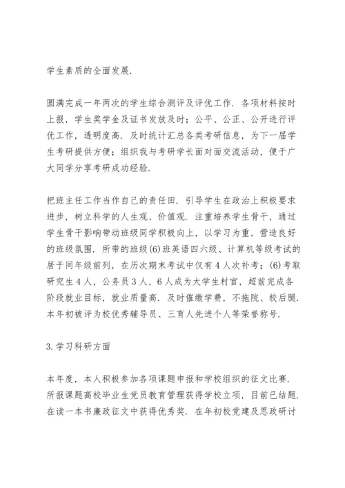 辅导员年终总结.docx