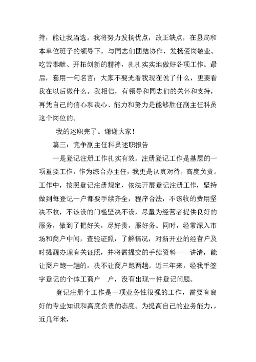 副主任科员晋升主任科员工作总结