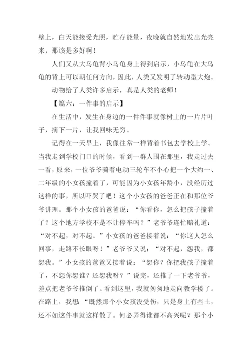 什么的启示作文450字.docx