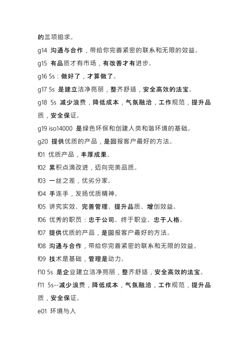 企业人才理念文化标语口号