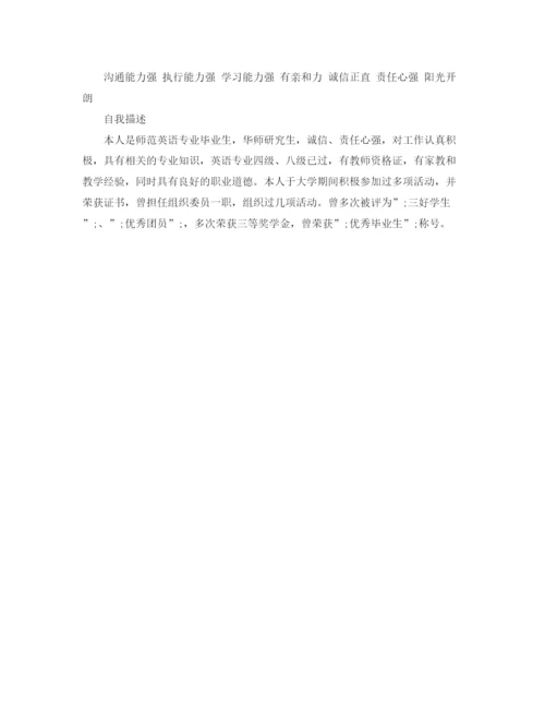 2023年英语专业大学生简历范文2.docx