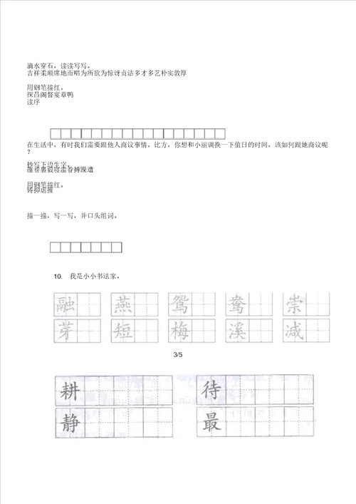 新部编版三年级语文上期期中试卷