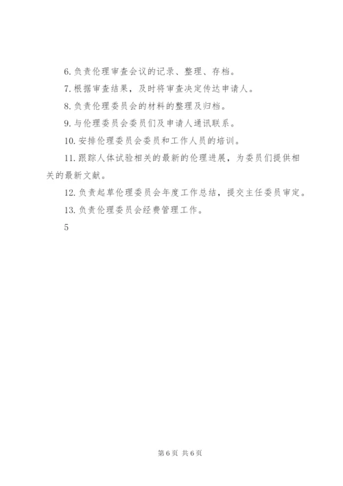 XX县区中医院科教科职责.docx