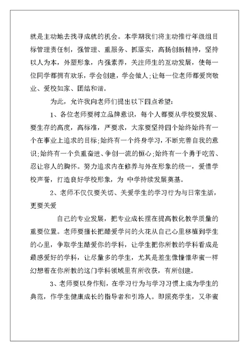 2022年初中秋季开学典礼校长讲话