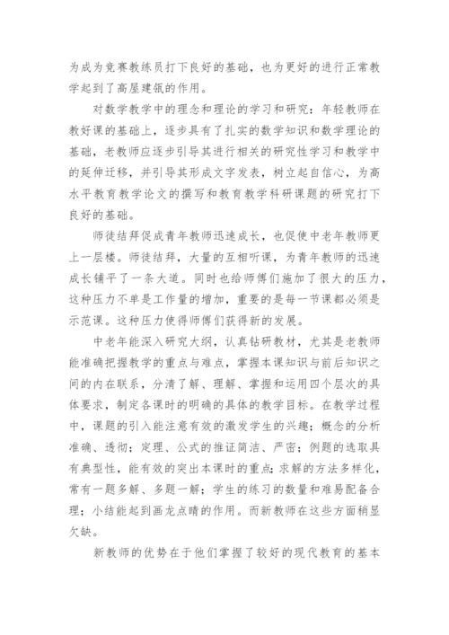 教学中的老带新论文.docx