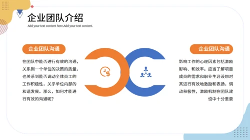 企业管理培训团队建设项目管理通用PPT模板