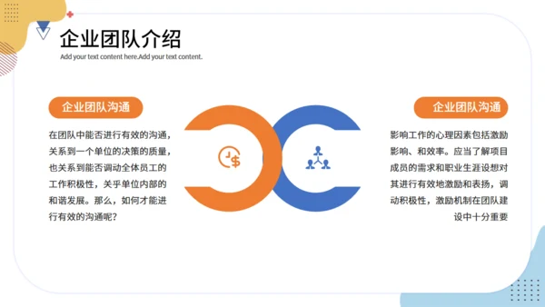 企业管理培训团队建设项目管理通用PPT模板