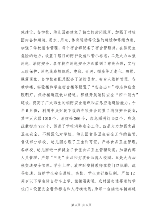 学校月迎督导评估安全工作情况汇报.docx