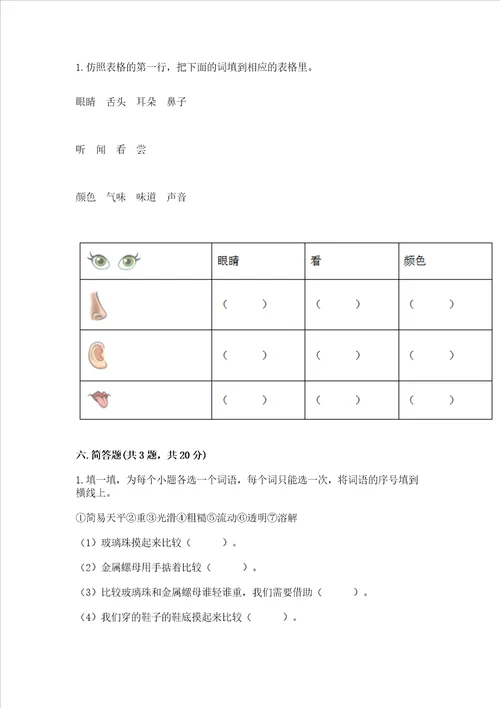 教科版科学一年级下册第一单元我们周围的物体测试卷精华版