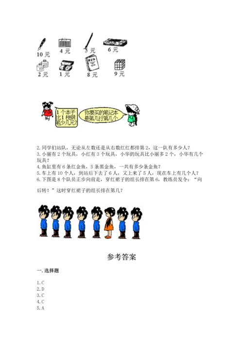 北师大版一年级上册数学期中测试卷附参考答案（综合卷）.docx