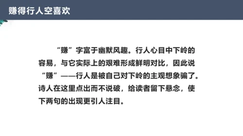 课外古诗词诵读 过松源晨炊漆公店（其五）课件