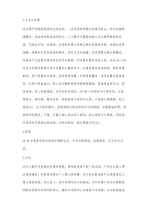 人工髋关节置换术的手术配合与护理.docx