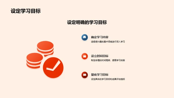 美术APP学习指南