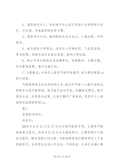 某年“全国低碳日”活动倡议书精选范文【共4篇】.docx
