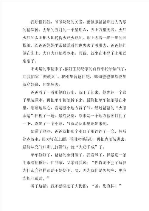 我的爸爸的作文集合15篇