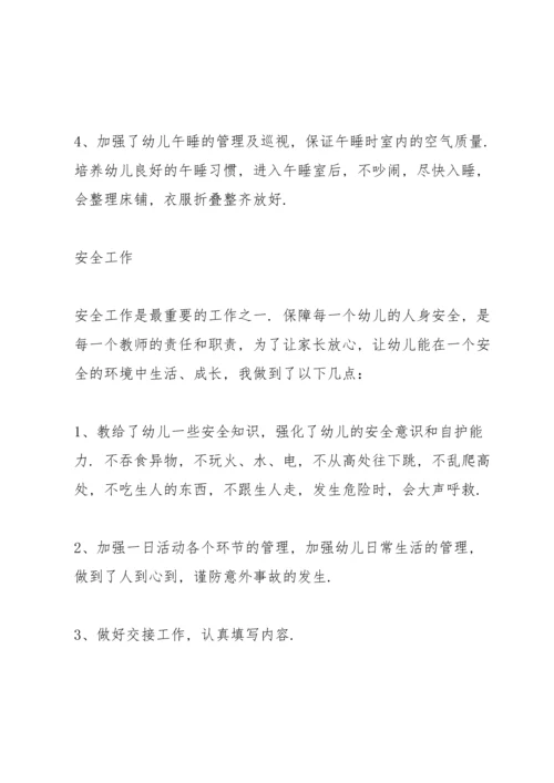 述职报告幼儿园中班.docx