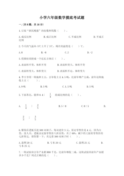 小学六年级数学摸底考试题附答案（a卷）.docx