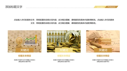2019时尚金融投资理财股票证券投资PPT模板