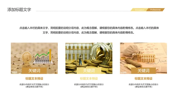 2019时尚金融投资理财股票证券投资PPT模板