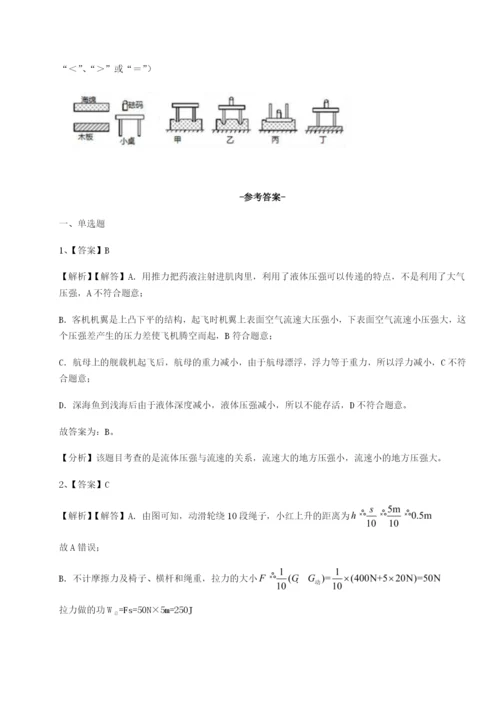 强化训练四川绵阳南山中学双语学校物理八年级下册期末考试同步测试B卷（详解版）.docx
