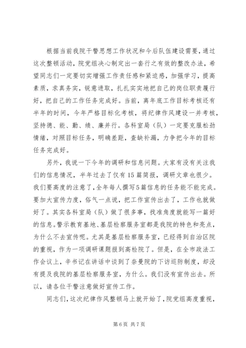 在思想作风纪律整顿活动动员大会上的讲话 (3).docx